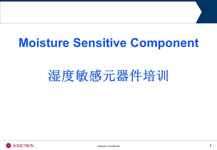 msd湿敏元件培训教材ppt课件.ppt_第1页