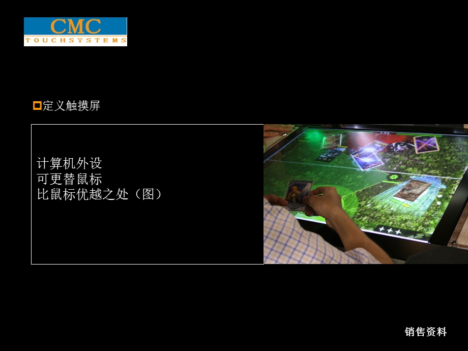 CMCTOUCH多点红外触摸屏的应用及特点ppt课件.ppt_第3页