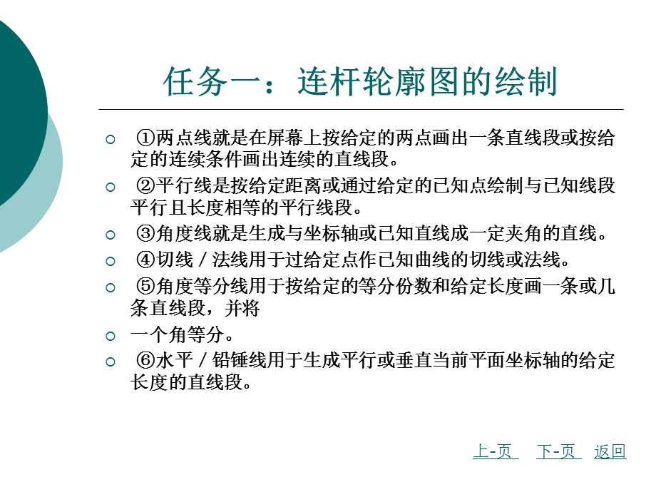 CAXA制造工程师实例教程ppt课件教案（二）.ppt_第3页