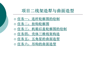 CAXA制造工程师实例教程ppt课件教案（二）.ppt