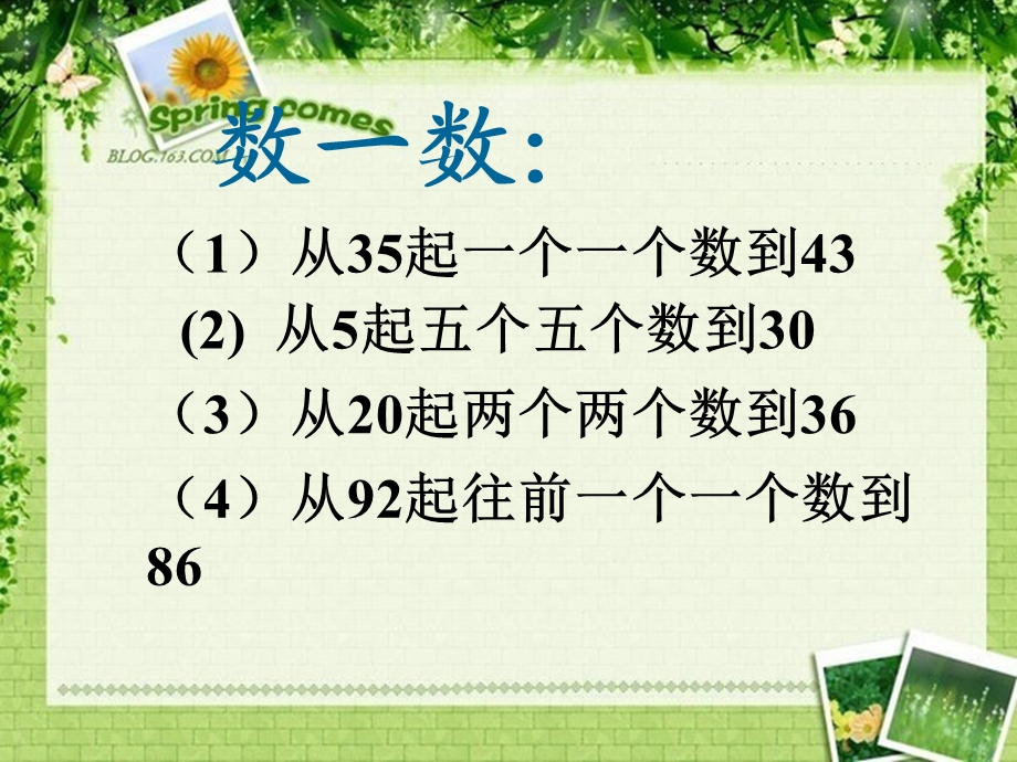 一年级数学下册100以内数的认识复习课ppt课件.ppt_第3页