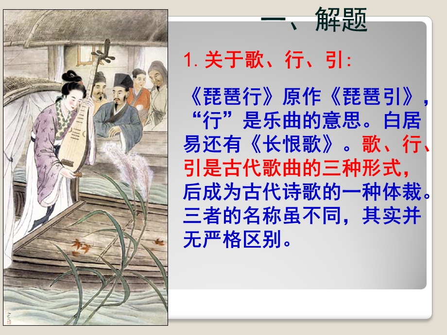 《琵琶行并序》公开课一等奖ppt课件.ppt_第3页