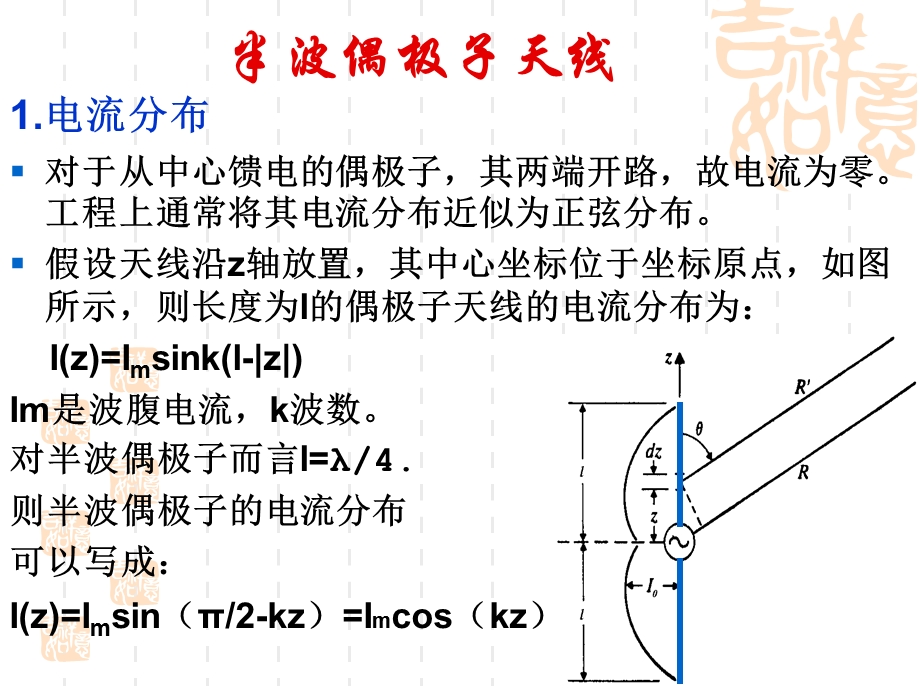 HFSS 半波偶极子天线设计解析ppt课件.ppt_第2页