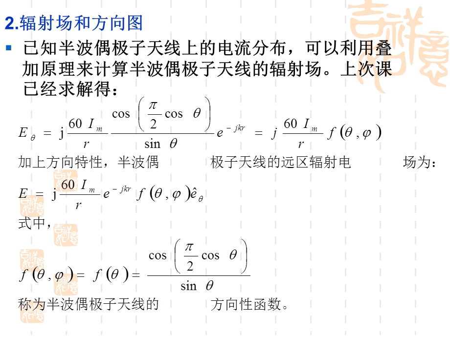 HFSS 半波偶极子天线设计解析ppt课件.ppt_第3页