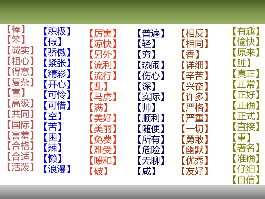 HSK4级其他词复习ppt课件.pptx_第2页