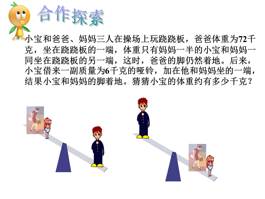 一元一次不等式应用题PPT课件.ppt_第2页