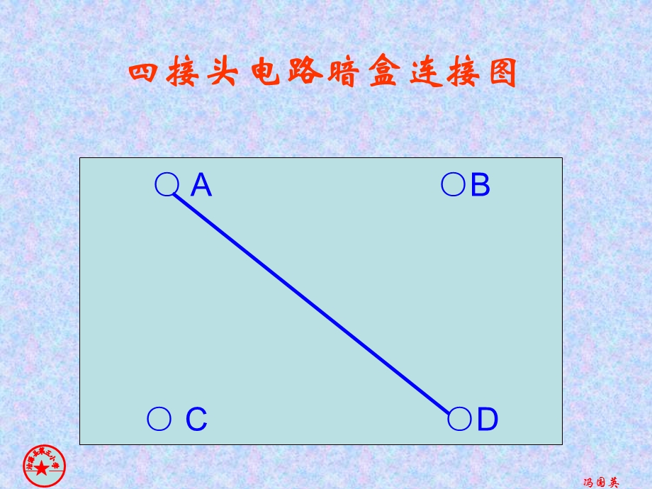 《不一样的电路连接》ppt课件.ppt_第3页