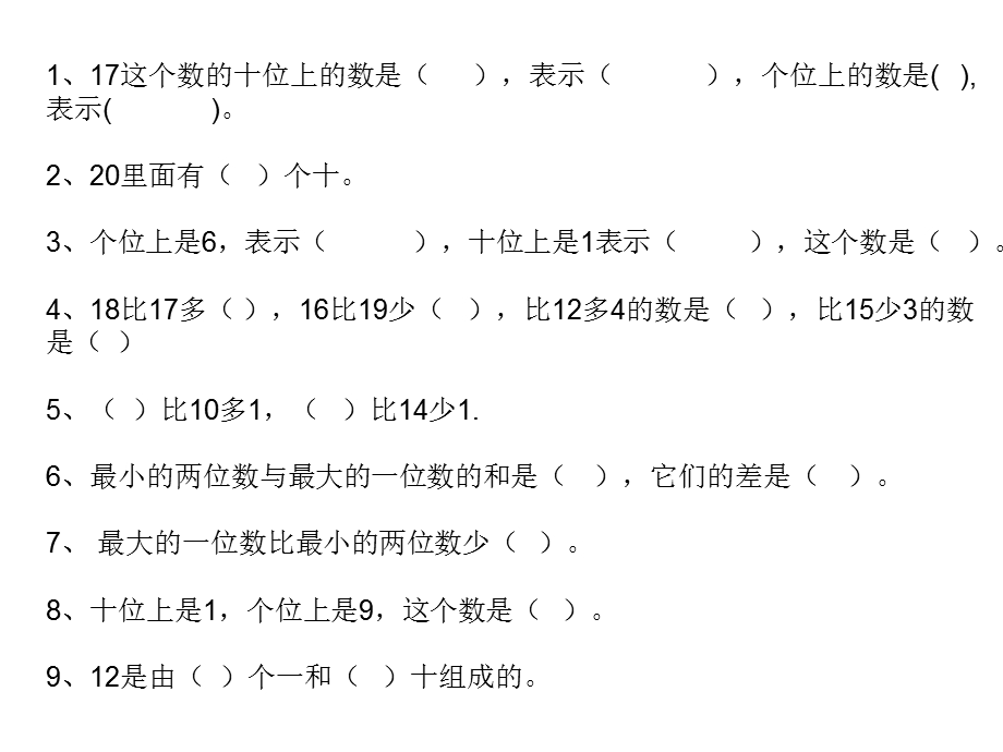 一年级上册数学错题集ppt课件.ppt_第1页