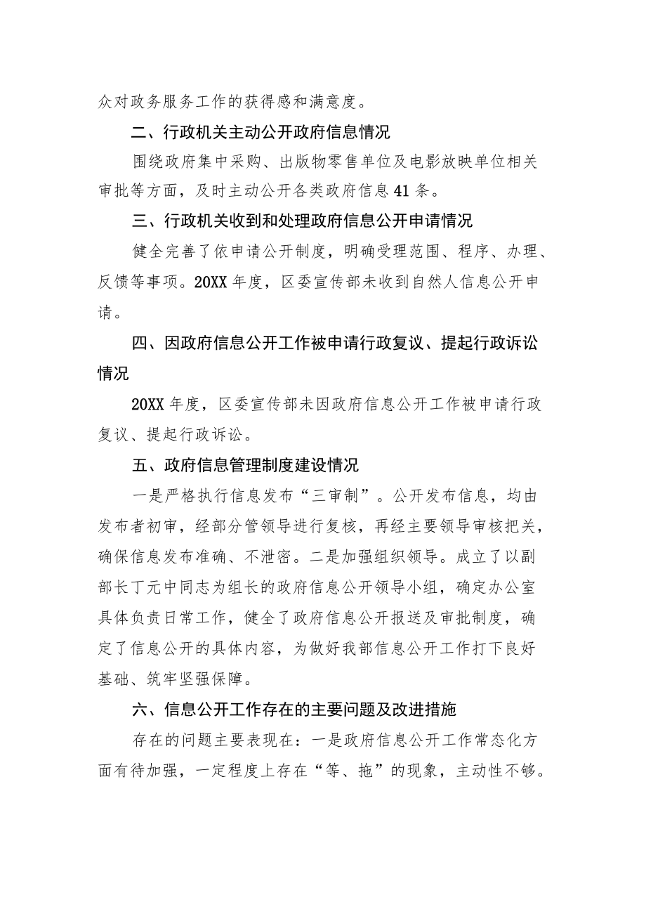 20XX中共XX区委宣传部政务信息公开工作工作情况报告（2023）.docx_第2页