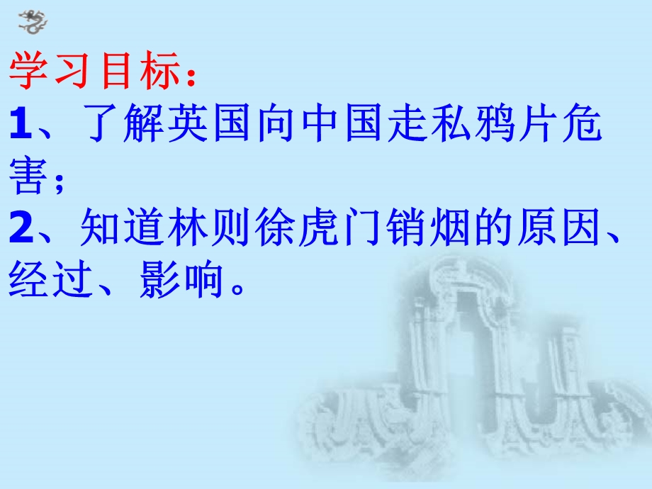 《鸦片战争》PPT课件.ppt_第2页