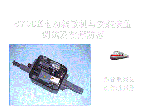 S700K电动转辙机与安装装置调试及故障防范ppt课件.ppt