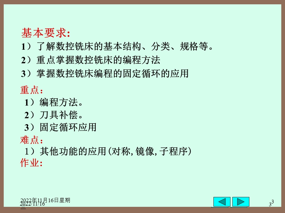 【数控机床教材】3 数控铣床编程ppt课件.ppt_第3页