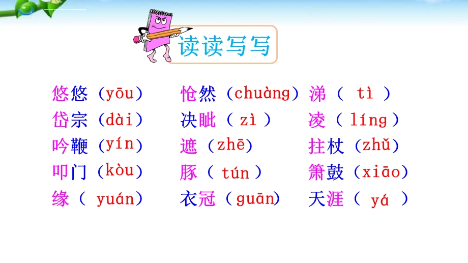 七年级下册古代诗歌五首ppt课件.ppt_第2页