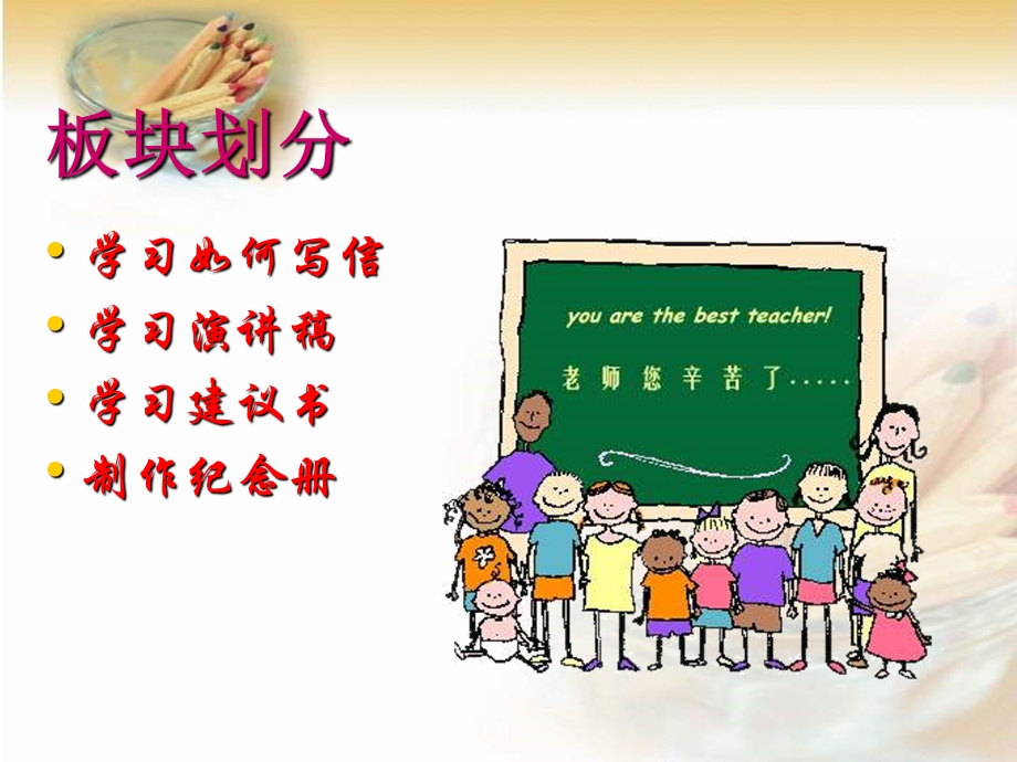 《依依惜别》ppt课件.ppt_第2页