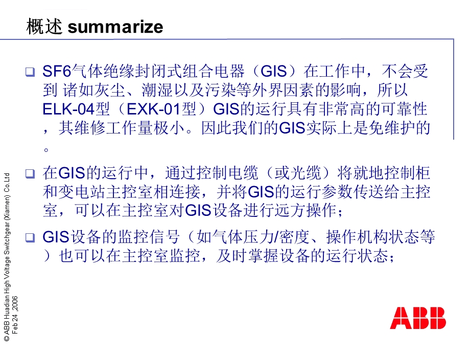 GIS 设备维护及检修ppt课件.ppt_第2页