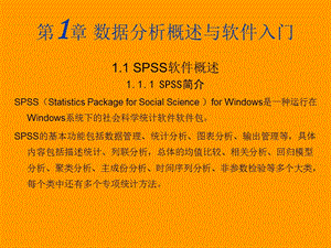 SPSS经典基础教程ppt课件.ppt