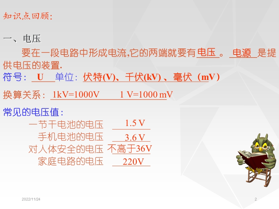 《电压电阻》复习ppt课件.ppt_第2页