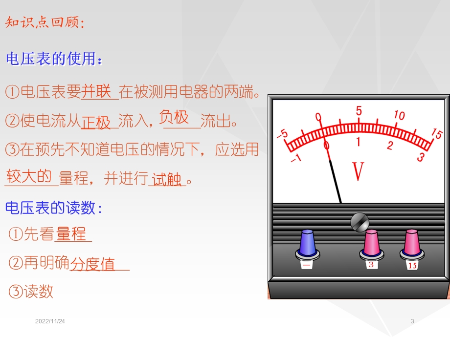 《电压电阻》复习ppt课件.ppt_第3页