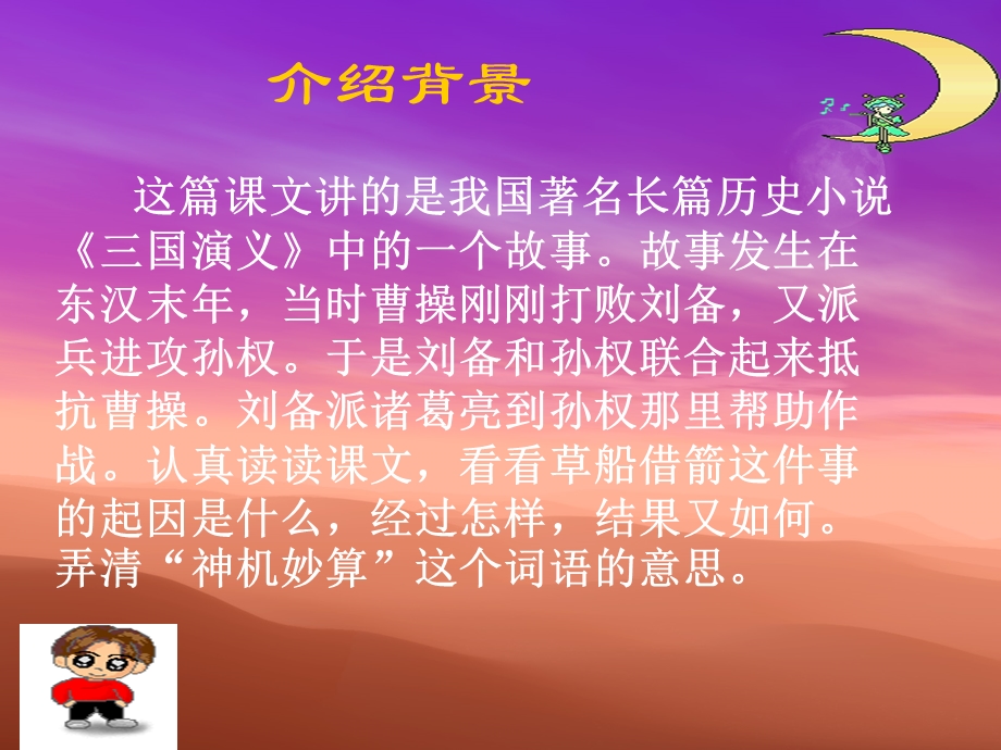 《草船借箭》 ppt课件.ppt_第3页