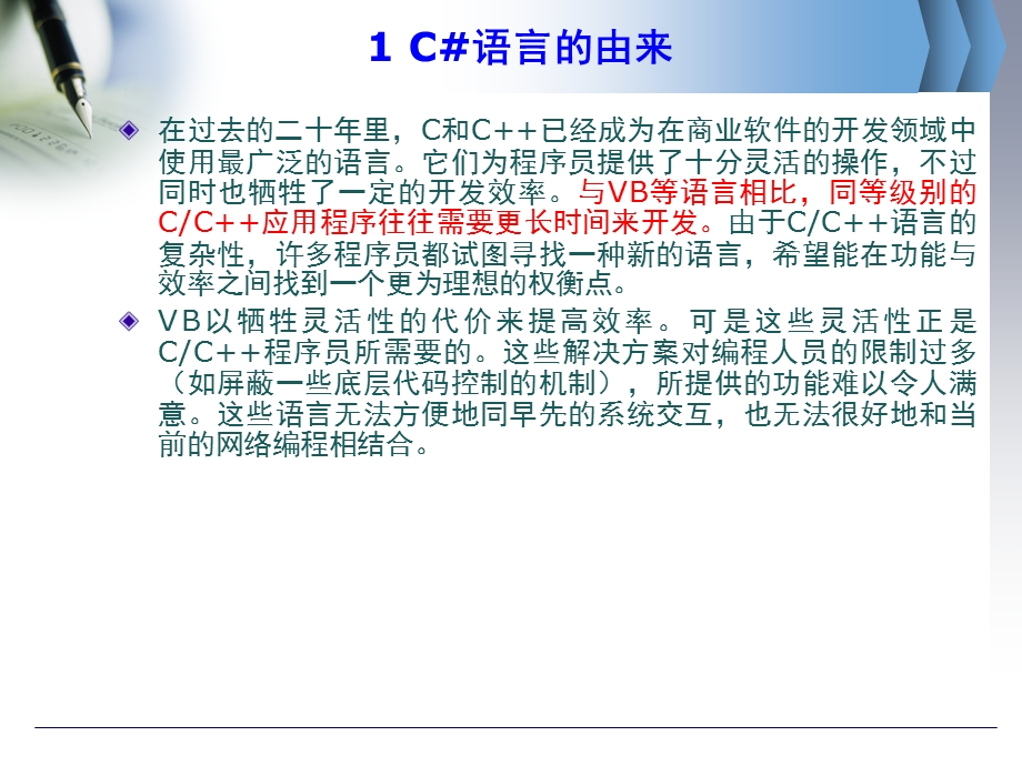 C#经典入门教程详解ppt课件.ppt_第2页