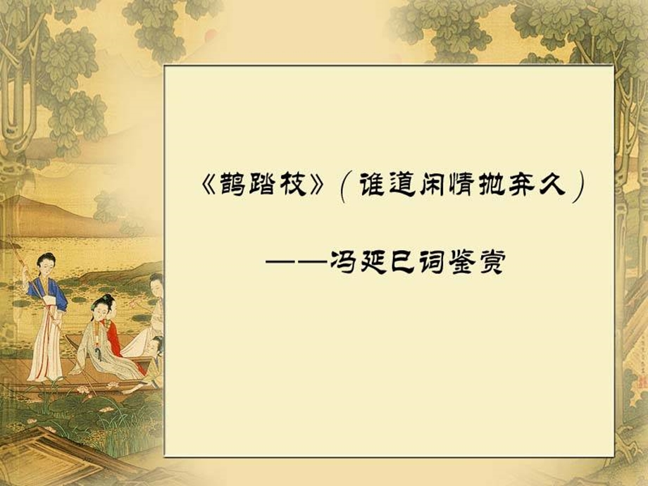 《鹊踏枝》ppt课件.ppt_第2页