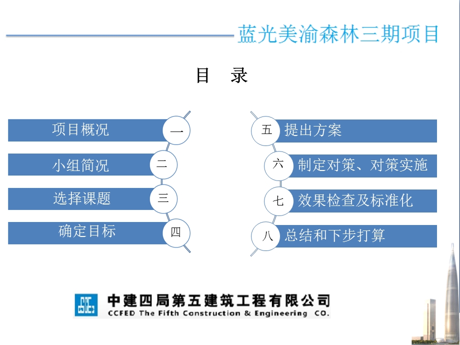 QC提高装配式楼梯安装一次合格率ppt课件.pptx_第2页