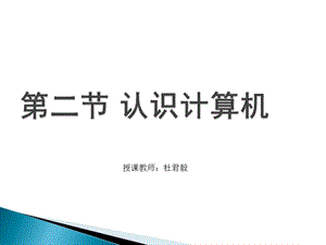 《认识计算机》PPT课件.ppt