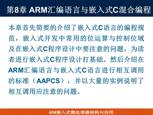 ARM汇编语言与嵌入式C混合编程ppt课件.ppt
