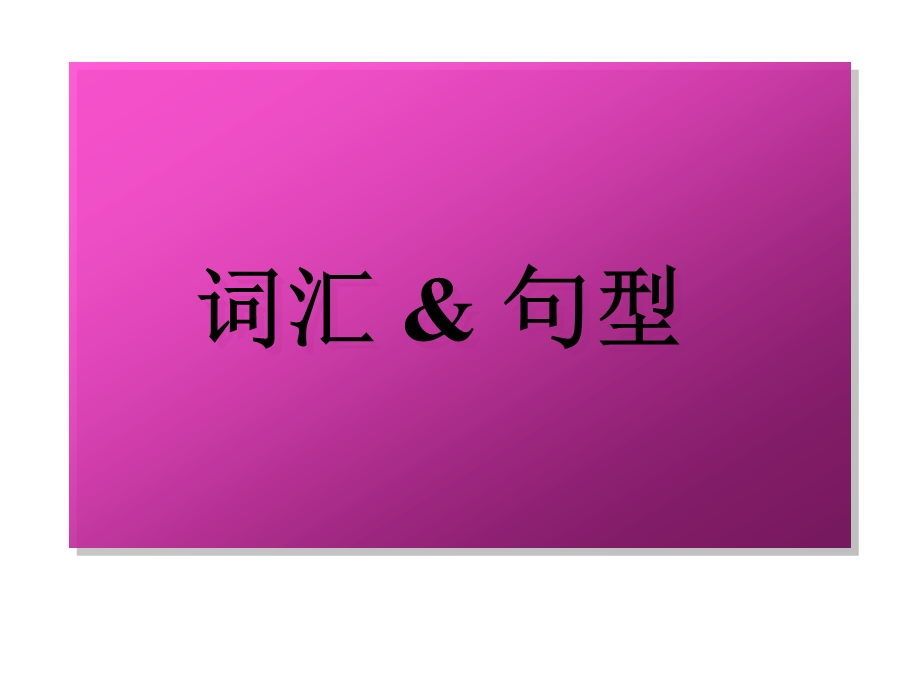 七年级英语人教版上册1 4单元复习ppt课件.ppt_第3页