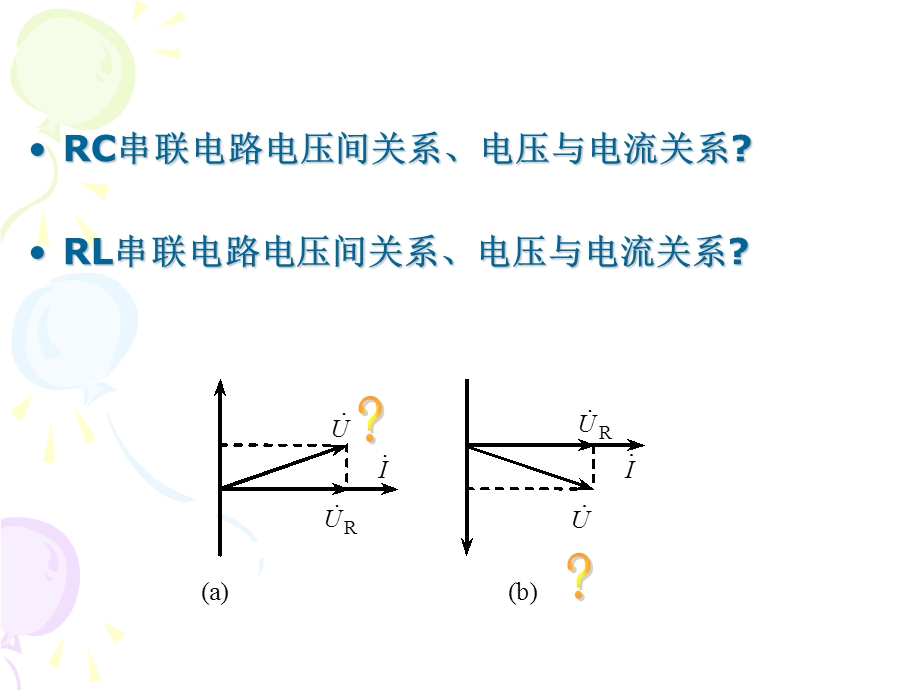 RLC串联电路 ppt课件.ppt_第3页