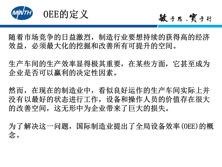 OEE分析与改善ppt课件.pptx_第3页