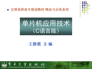 51单片机超详细教程(绝对值)ppt课件.ppt