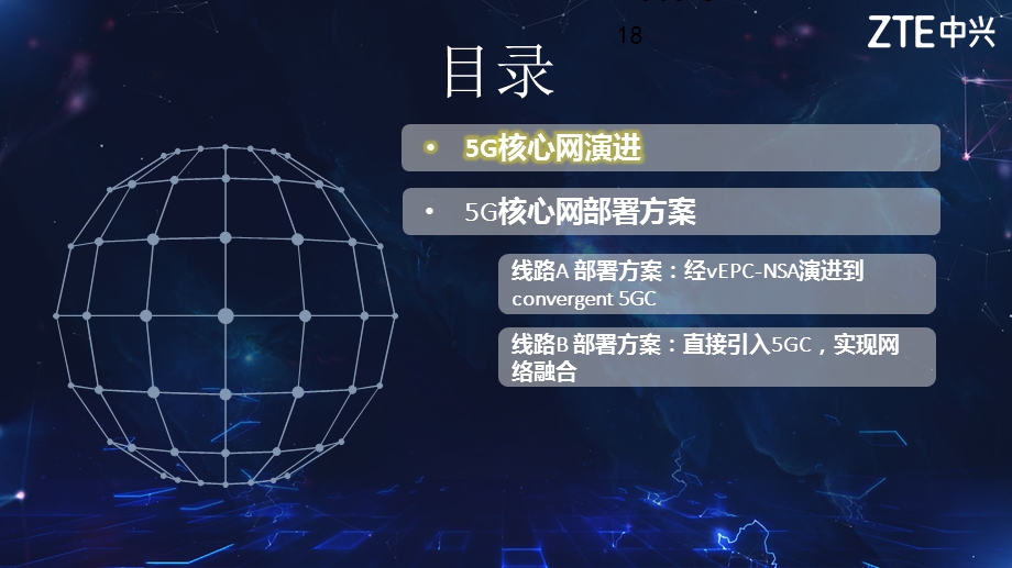 5G核心网部署演进方案ppt课件.pptx_第2页