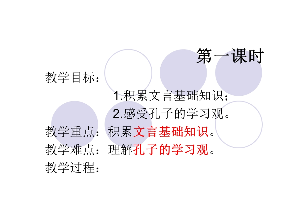 《好仁不好学 其蔽也愚》剖析ppt课件.ppt_第3页