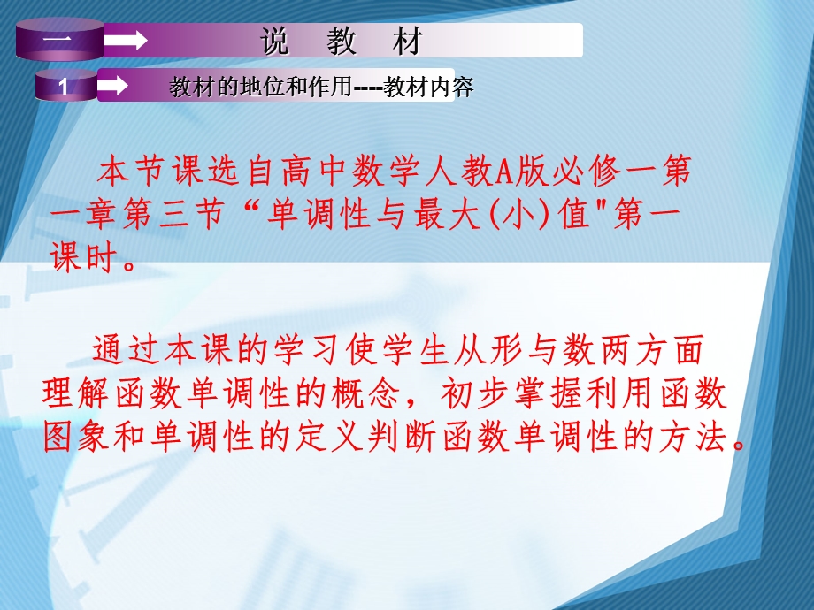 《函数的单调性说课ppt课件.ppt_第3页