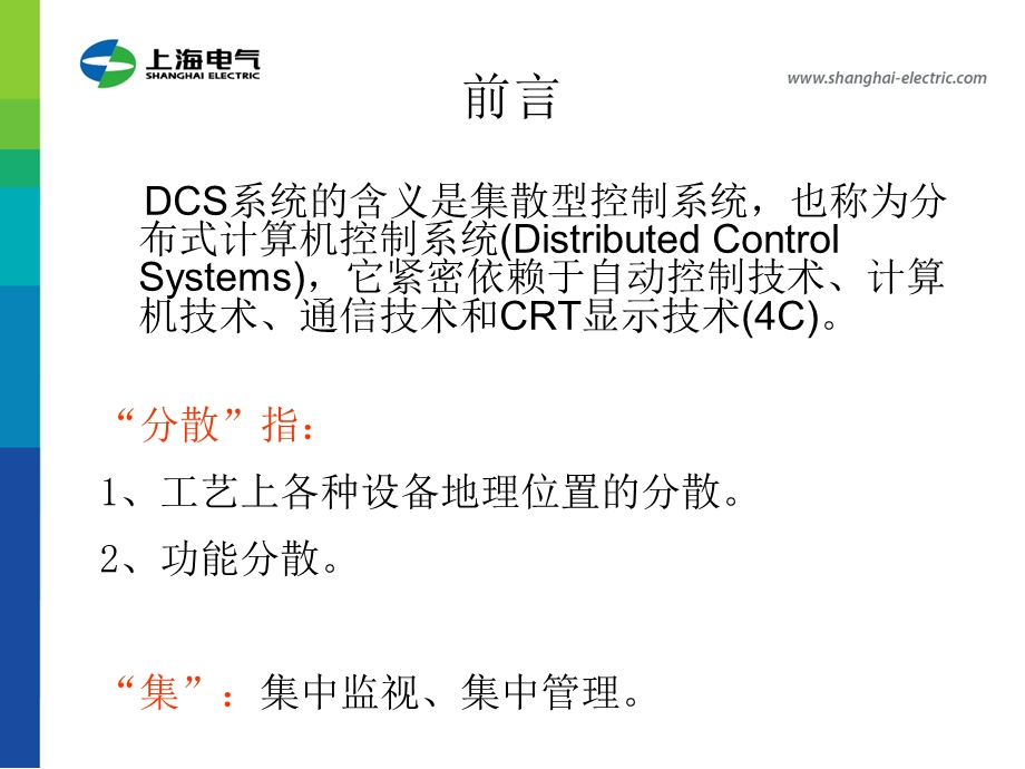 DCS系统的应用与发展ppt课件.ppt_第3页