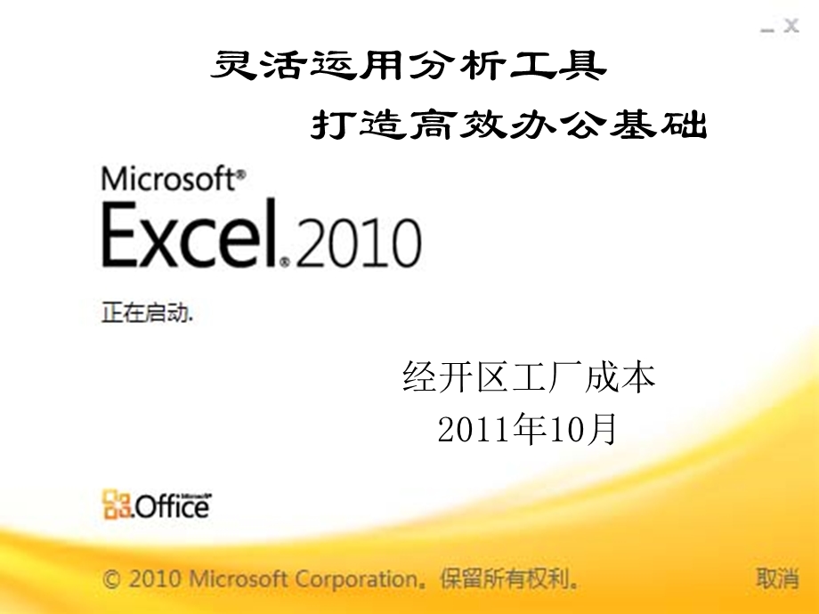 MS EXCEL界面介绍、常用函数、良好使用习惯及小技巧ppt课件.pptx_第1页