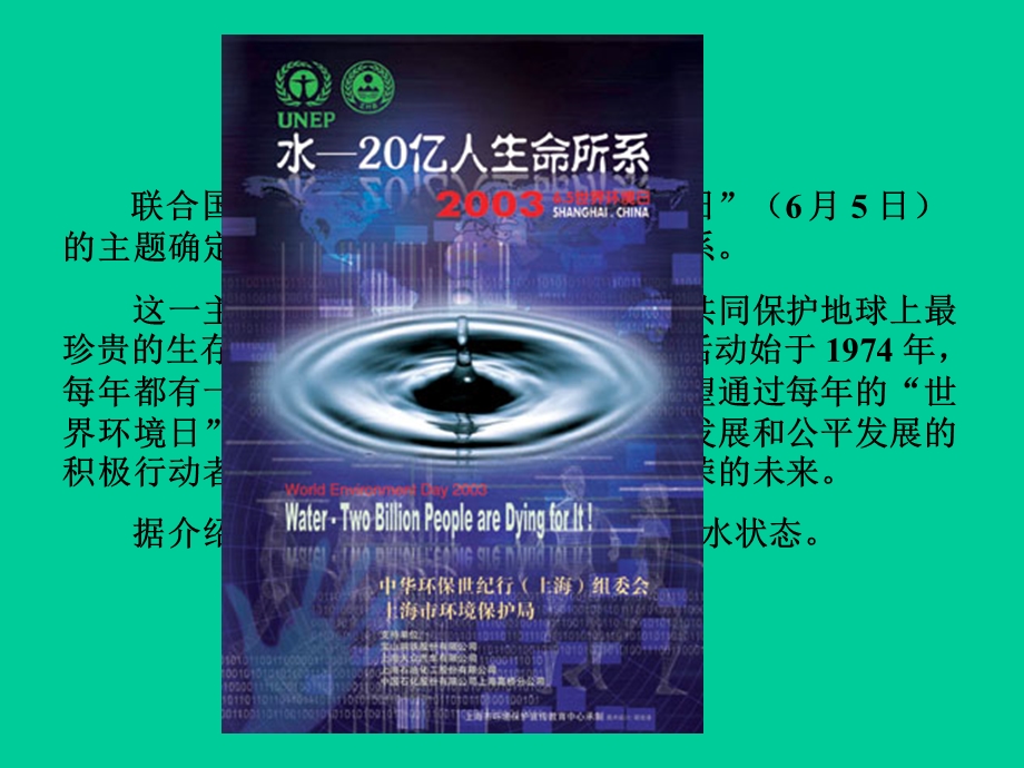 《世界环境日》PPT课件.ppt_第2页