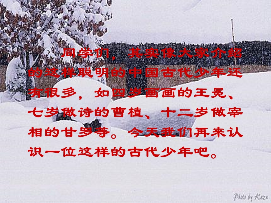 《咏雪》ppt课件.ppt_第2页