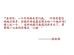 《三峡》ppt课件.ppt