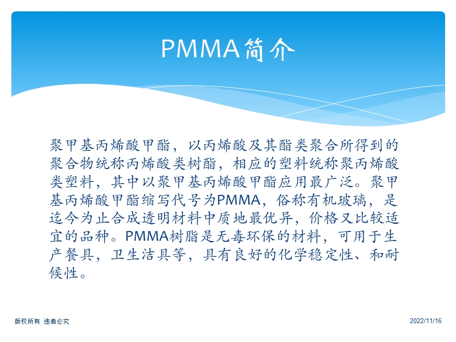 MMA双组份彩色防滑路面施工工艺ppt课件.ppt_第2页