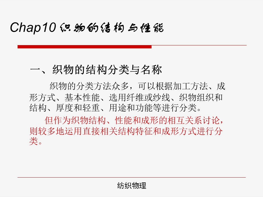 Chap10织物的结构与性能ppt课件.pptx_第2页