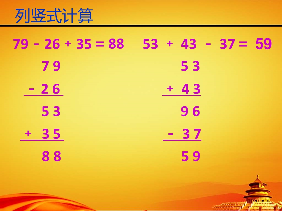 《连加连减加减混合 例5 解决问题》ppt课件.ppt_第2页