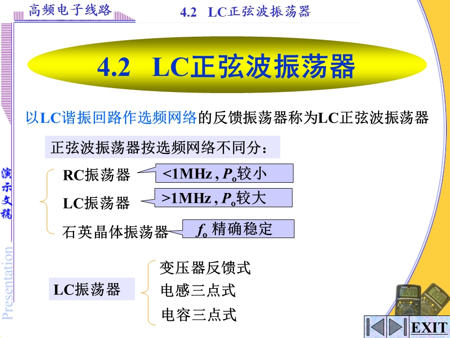 LC正弦波振荡器ppt课件.ppt_第1页