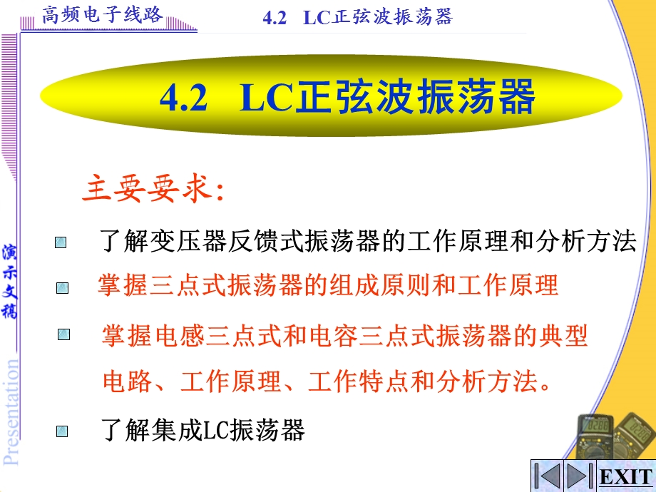 LC正弦波振荡器ppt课件.ppt_第2页