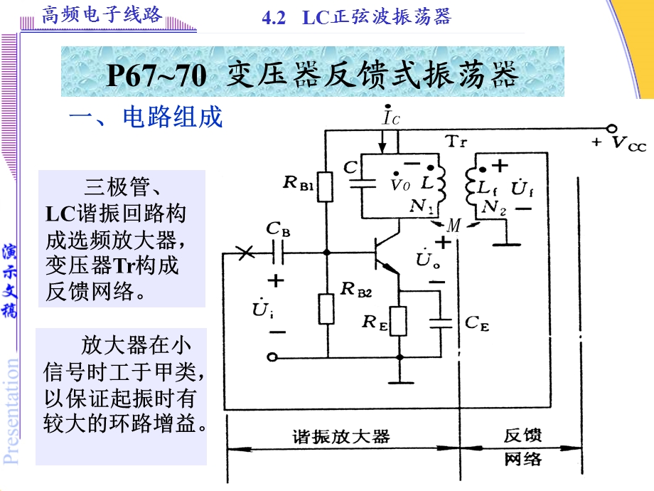 LC正弦波振荡器ppt课件.ppt_第3页