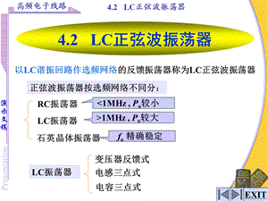 LC正弦波振荡器ppt课件.ppt