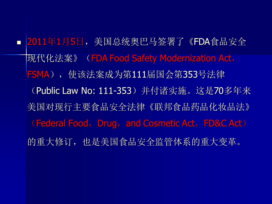 《FDA食品安全现代化法案》ppt课件.ppt_第2页