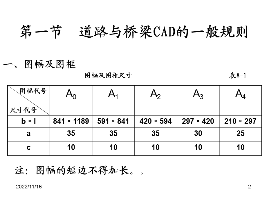 CAD道路与桥梁绘图的基本知识和技能ppt课件.ppt_第2页