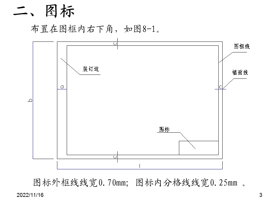 CAD道路与桥梁绘图的基本知识和技能ppt课件.ppt_第3页